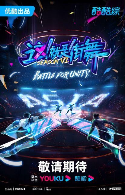 街舞第六季爆料视频,揭秘幕后精彩瞬间，舞者实力对决，燃情舞池再掀热潮